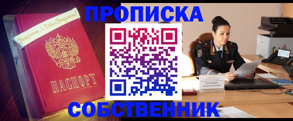 временная регистрация в Шилке