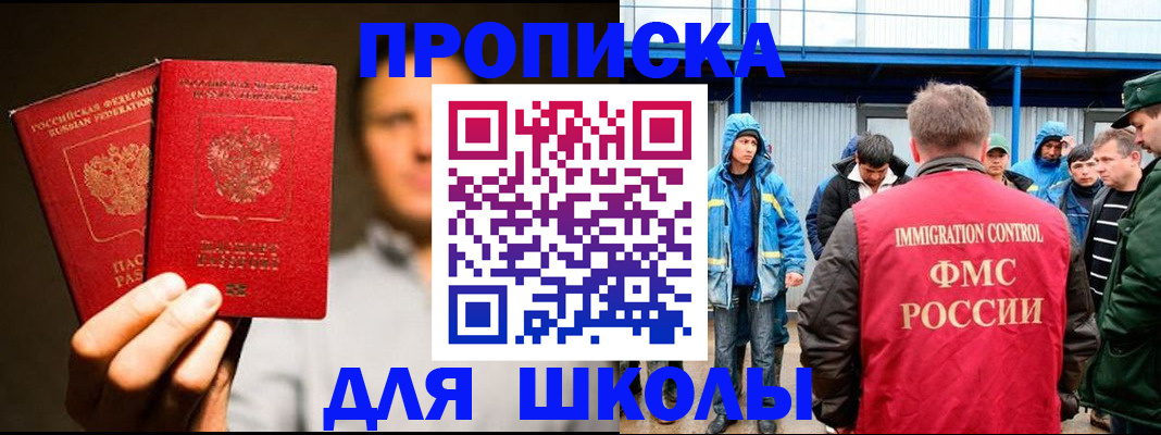 временная регистрация купить в Шилке