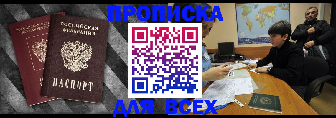 прописка поиск в Шилке