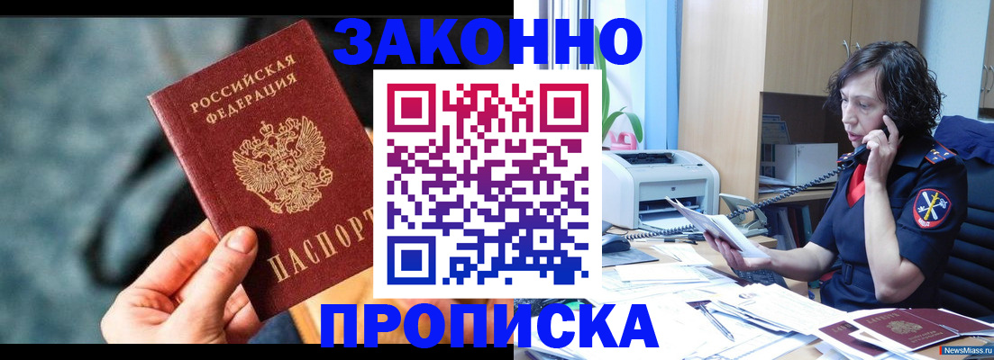 прописка регистрация в Шилке