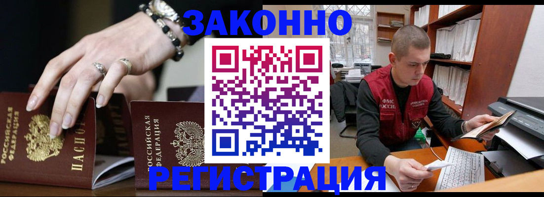 временная регистрация недорого в Шилке